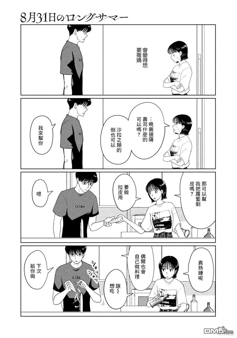 8月31日的长夏 第48话 第9页