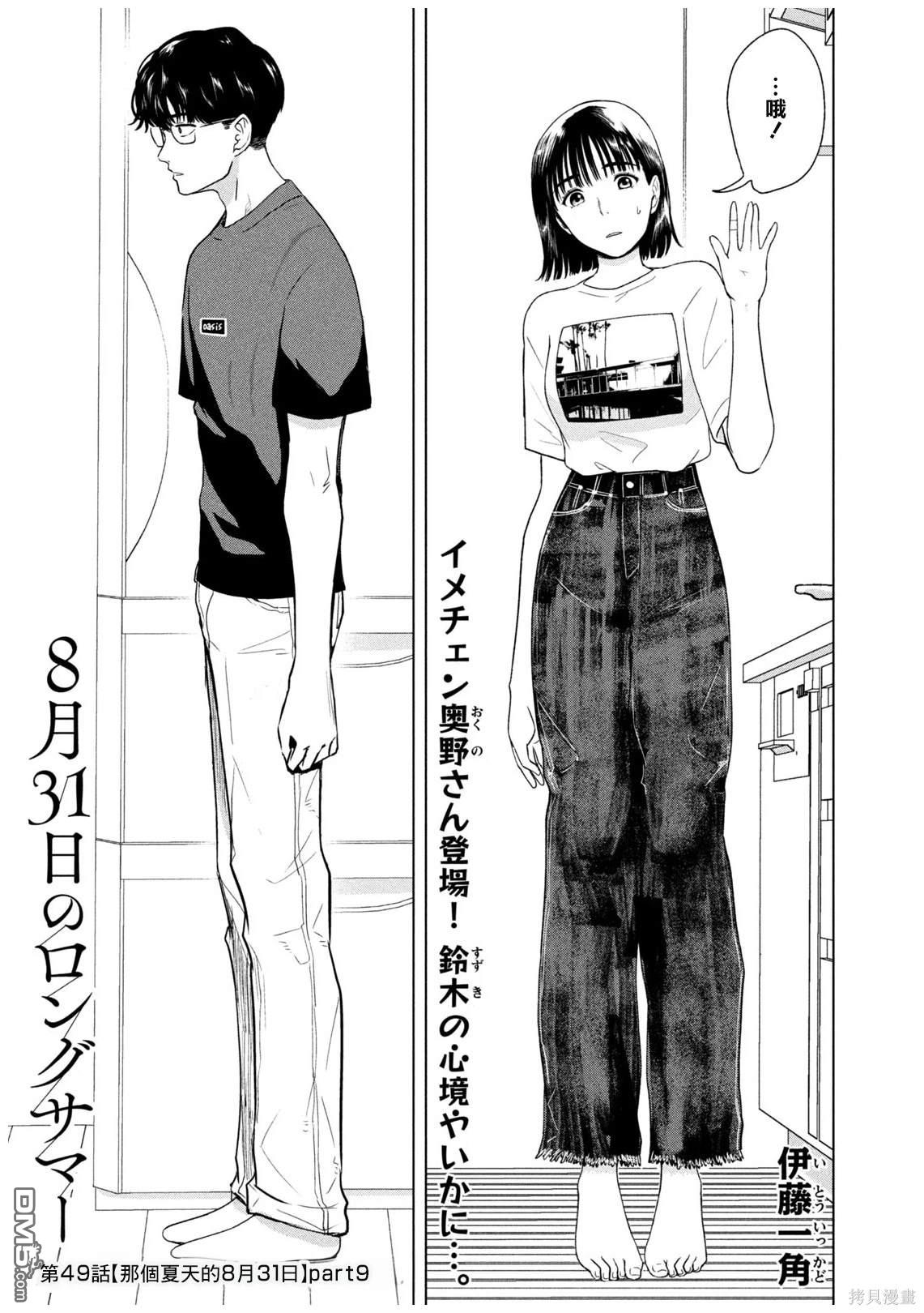 8月31日的长夏 第49话 第1页