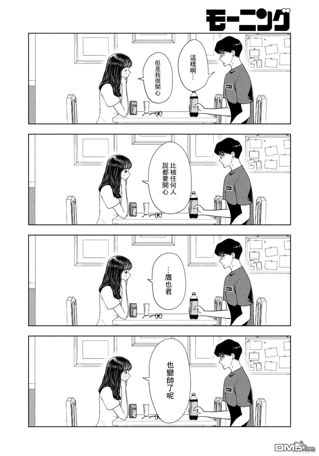 8月31日的长夏 第49话 第10页
