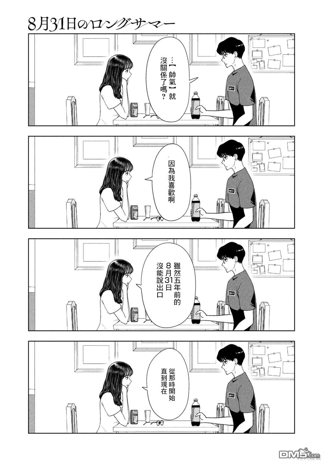 8月31日的长夏 第49话 第11页