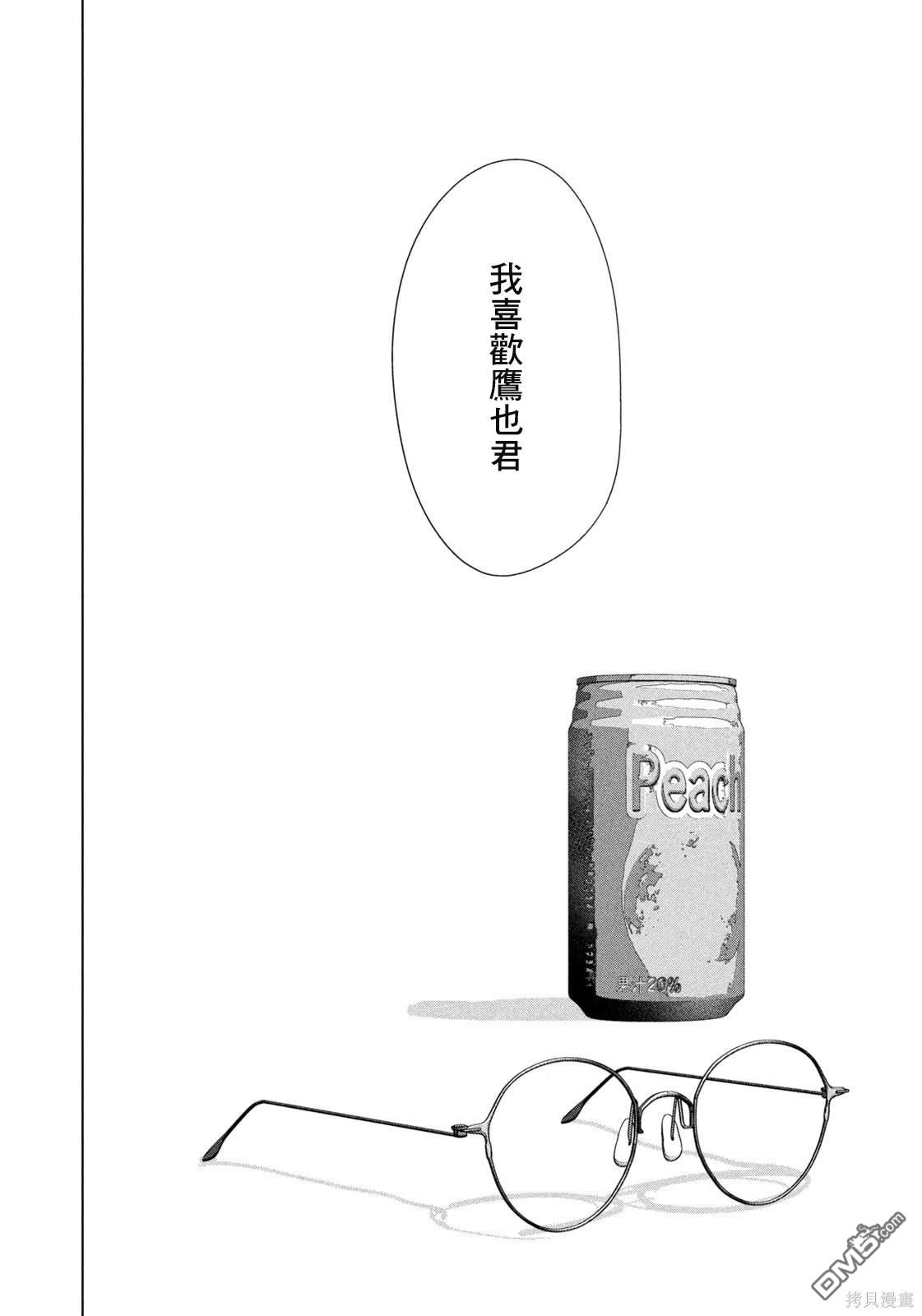 8月31日的长夏 第49话 第12页