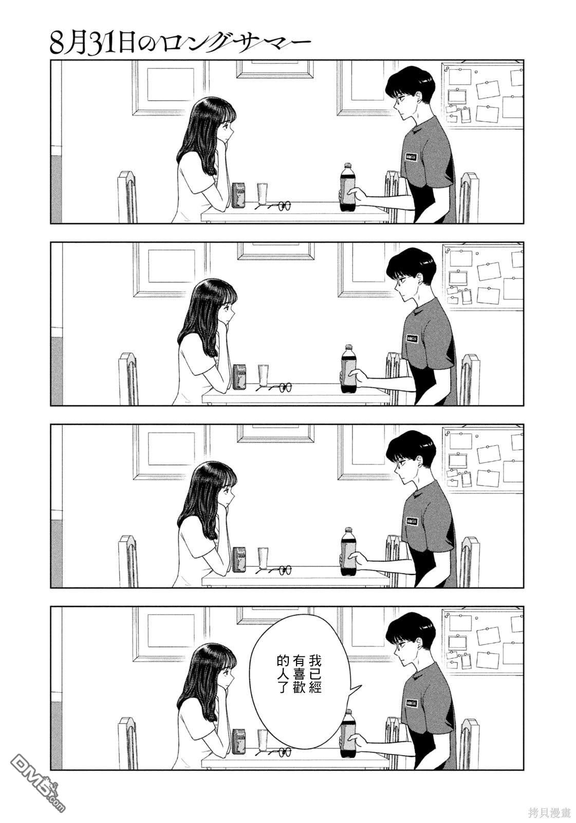 8月31日的长夏 第49话 第13页