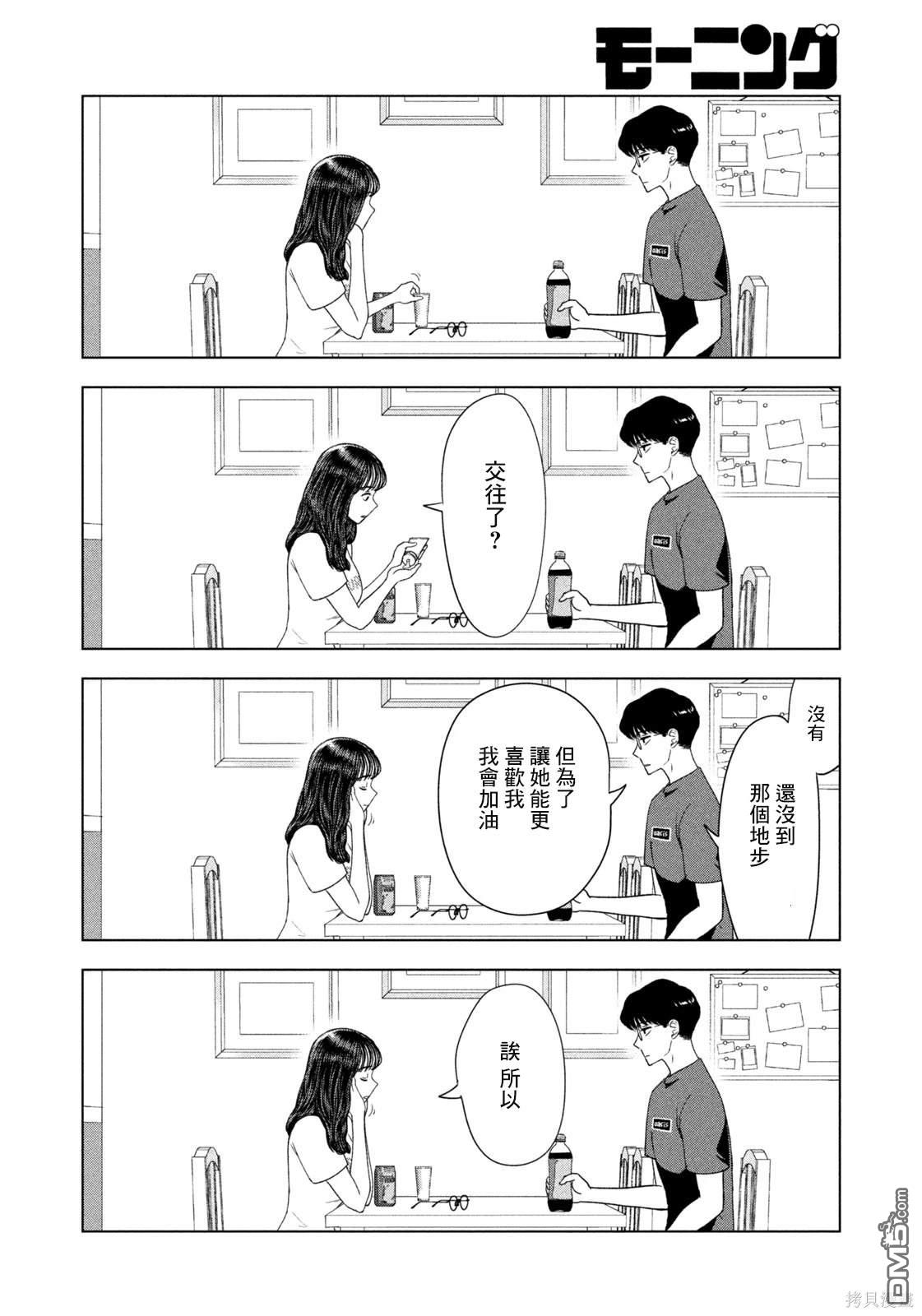 8月31日的长夏 第49话 第14页