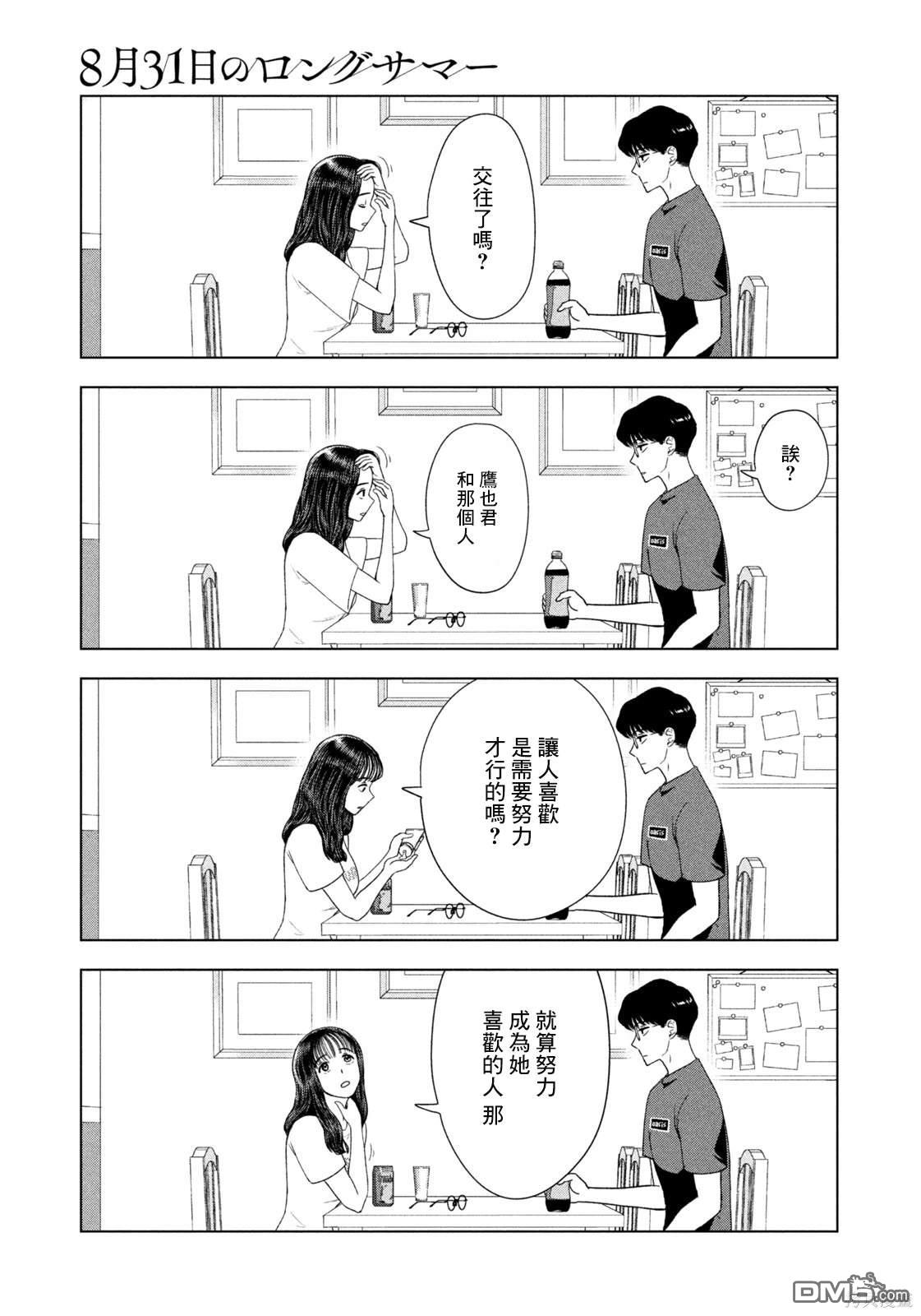 8月31日的长夏 第49话 第15页