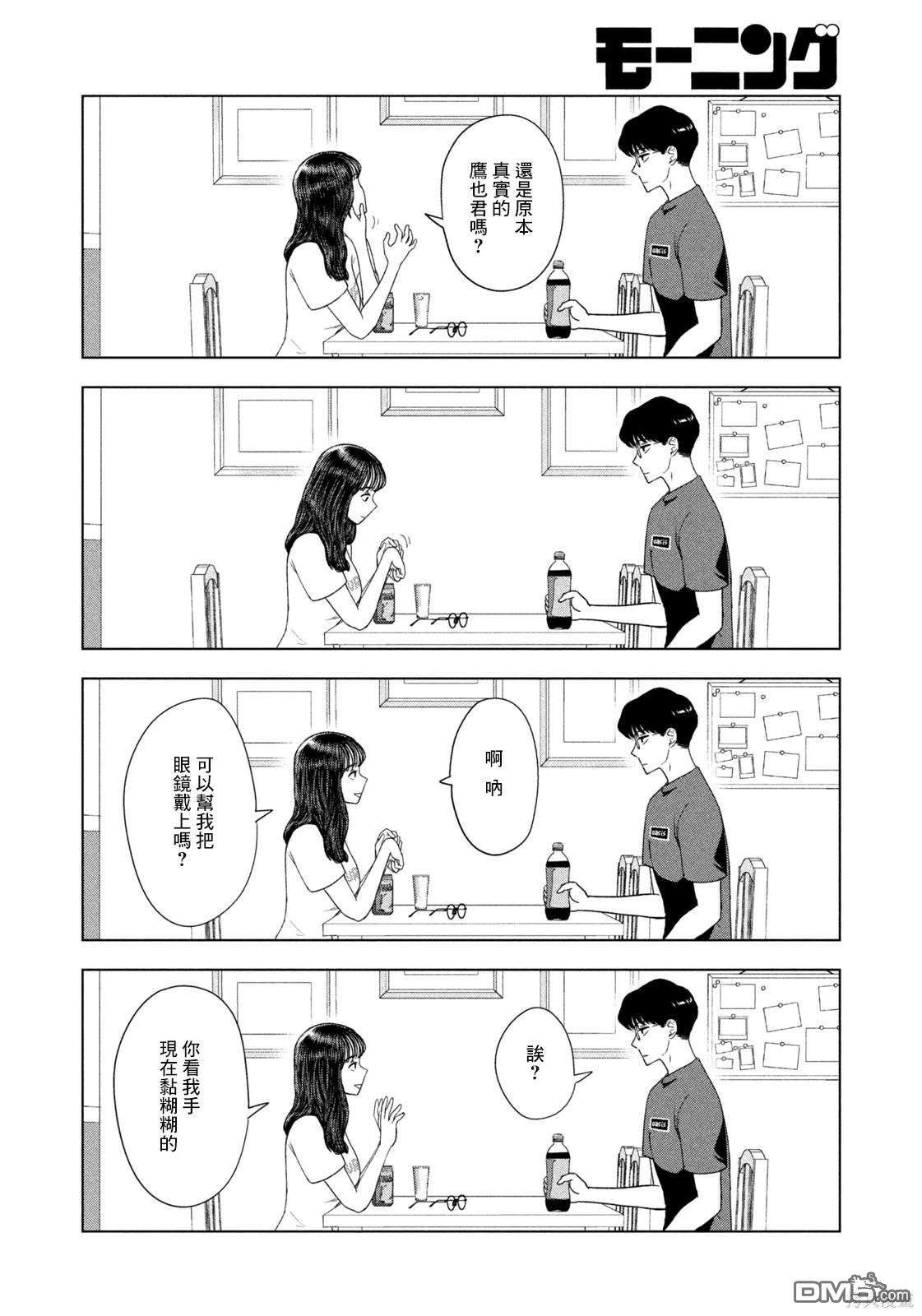 8月31日的长夏 第49话 第16页