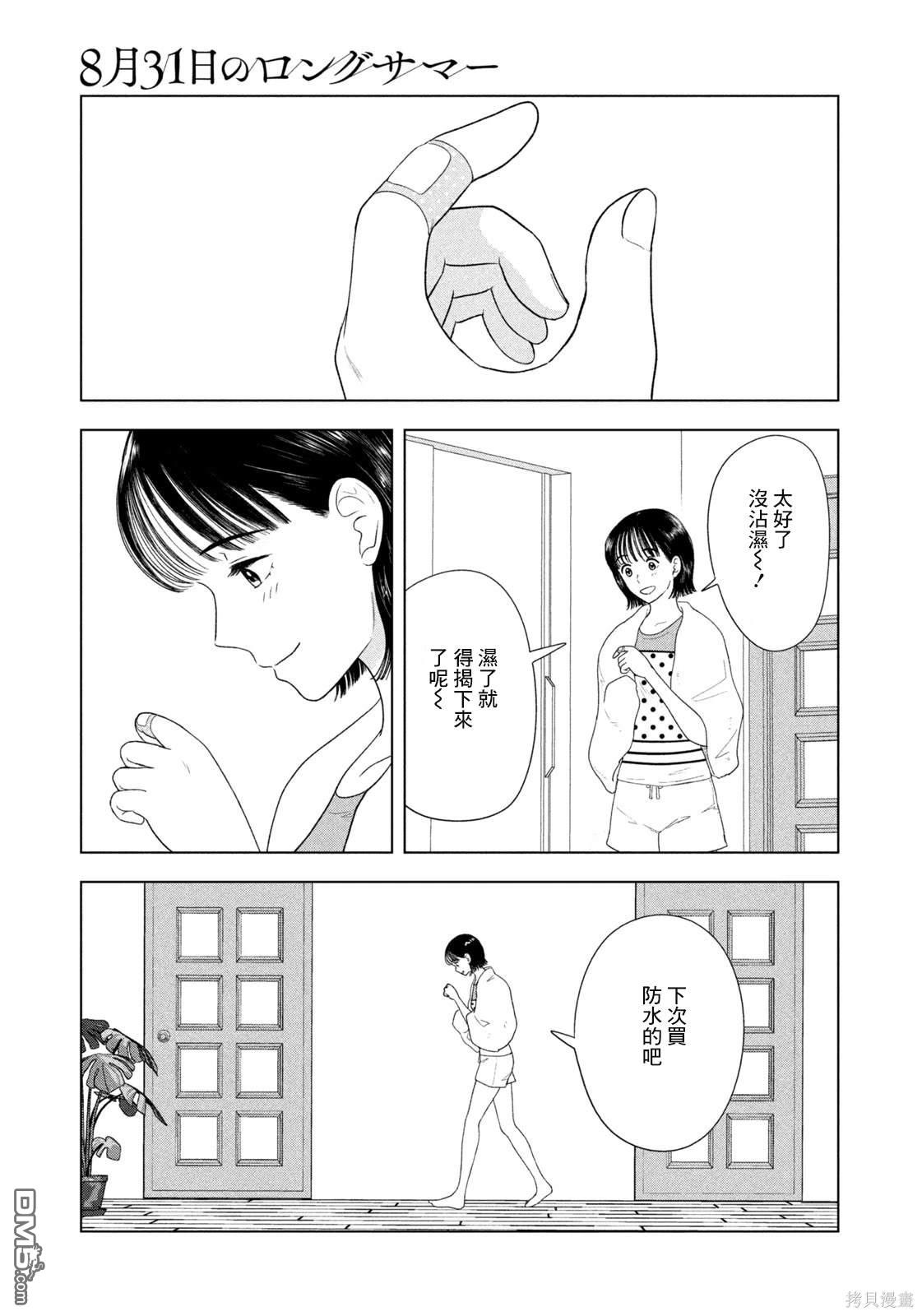 8月31日的长夏 第49话 第17页