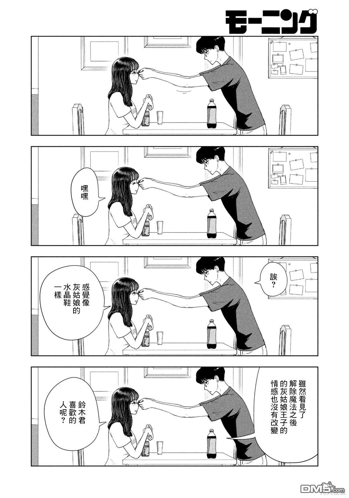 8月31日的长夏 第49话 第18页