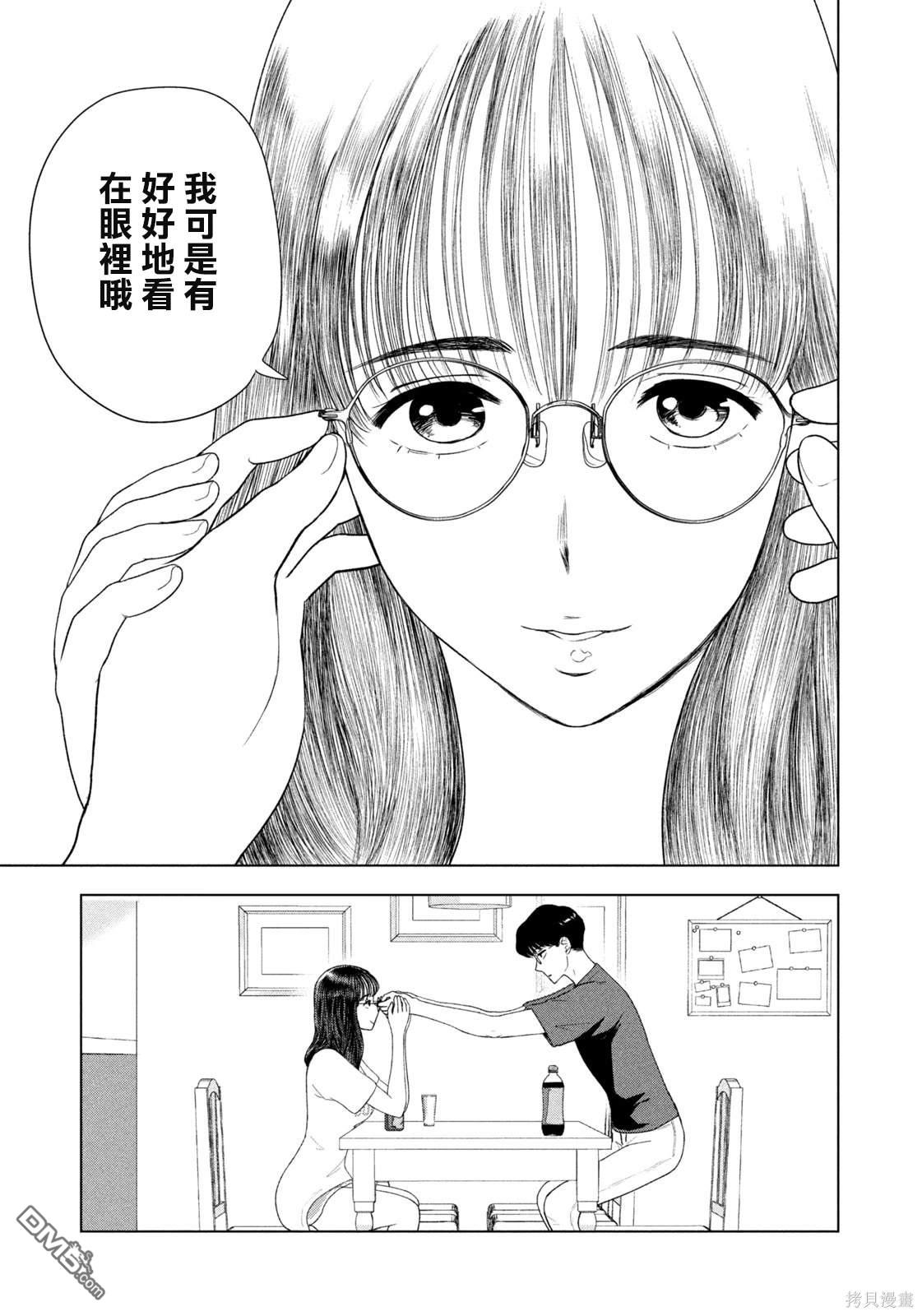 8月31日的长夏 第49话 第19页