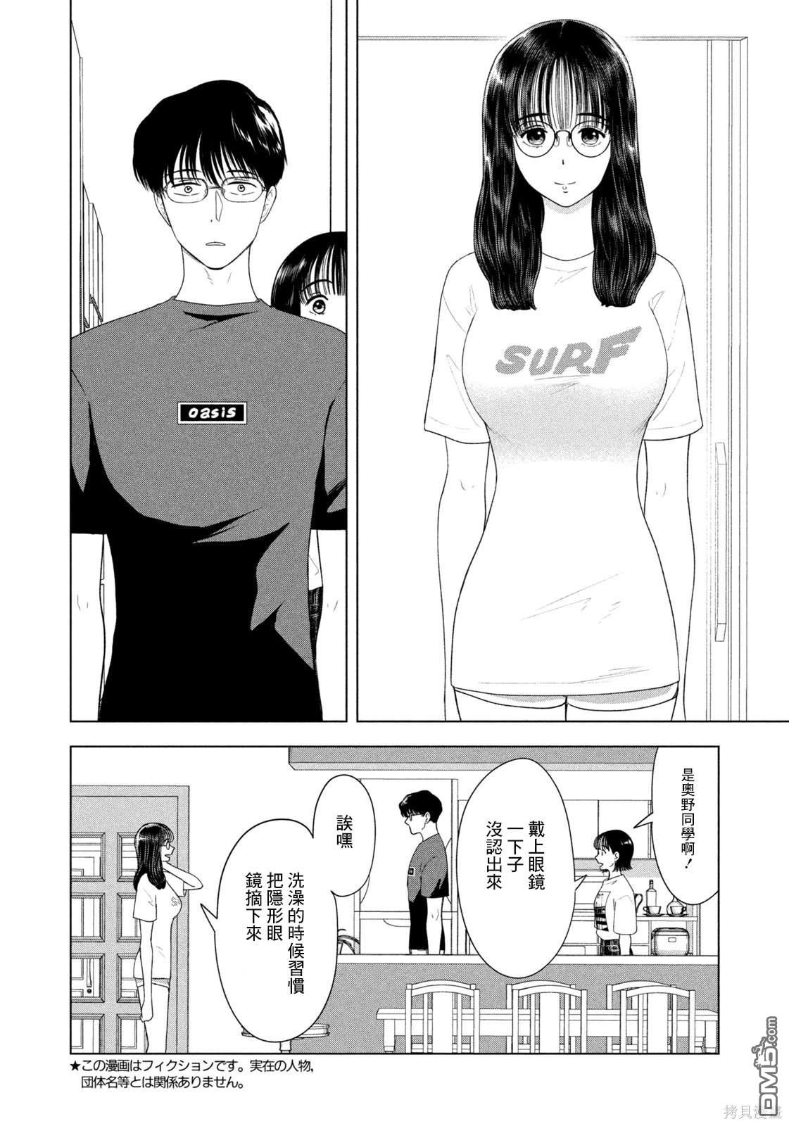 8月31日的长夏 第49话 第2页