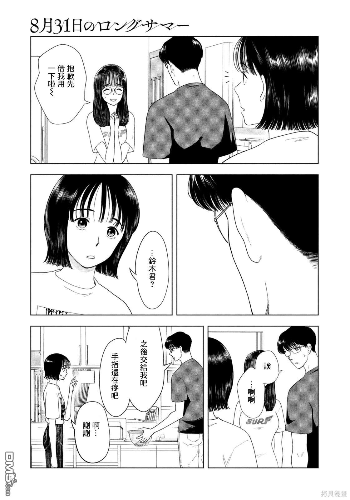 8月31日的长夏 第49话 第3页