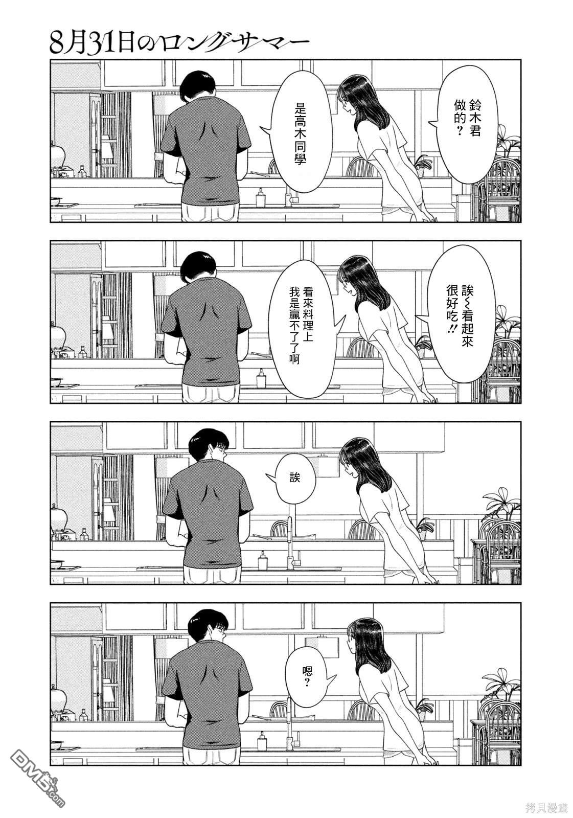 8月31日的长夏 第49话 第5页