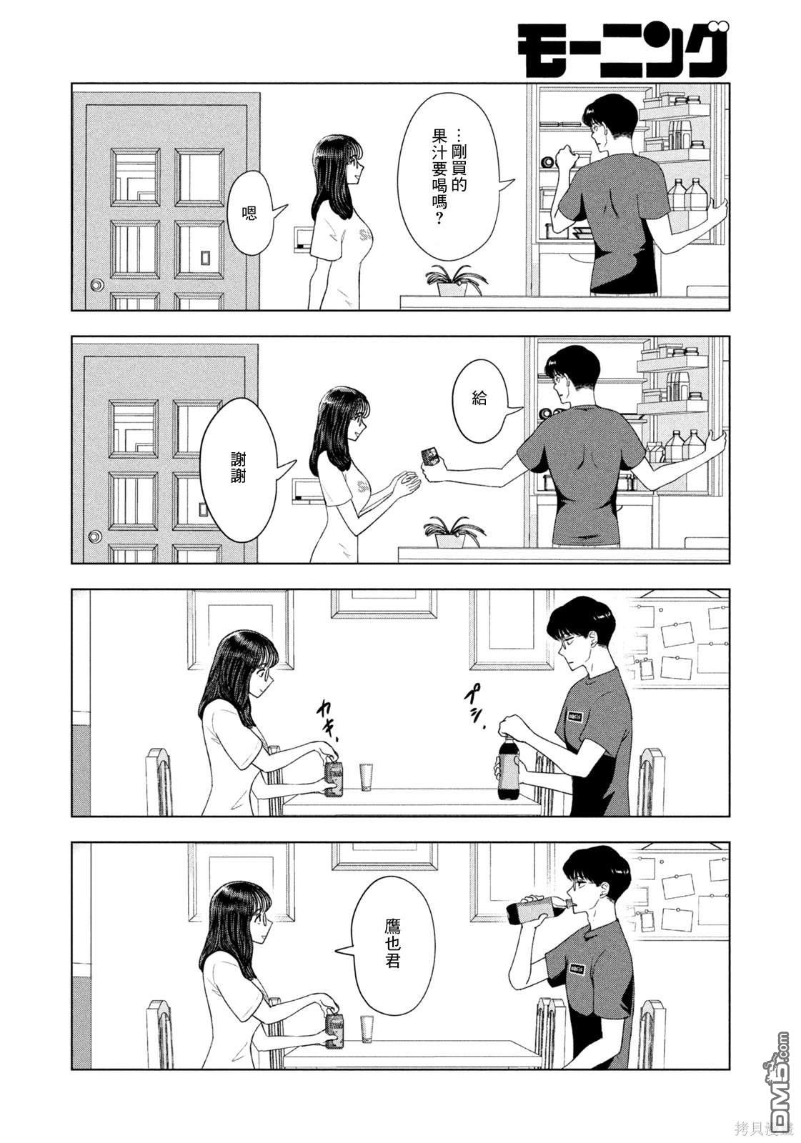 8月31日的长夏 第49话 第6页