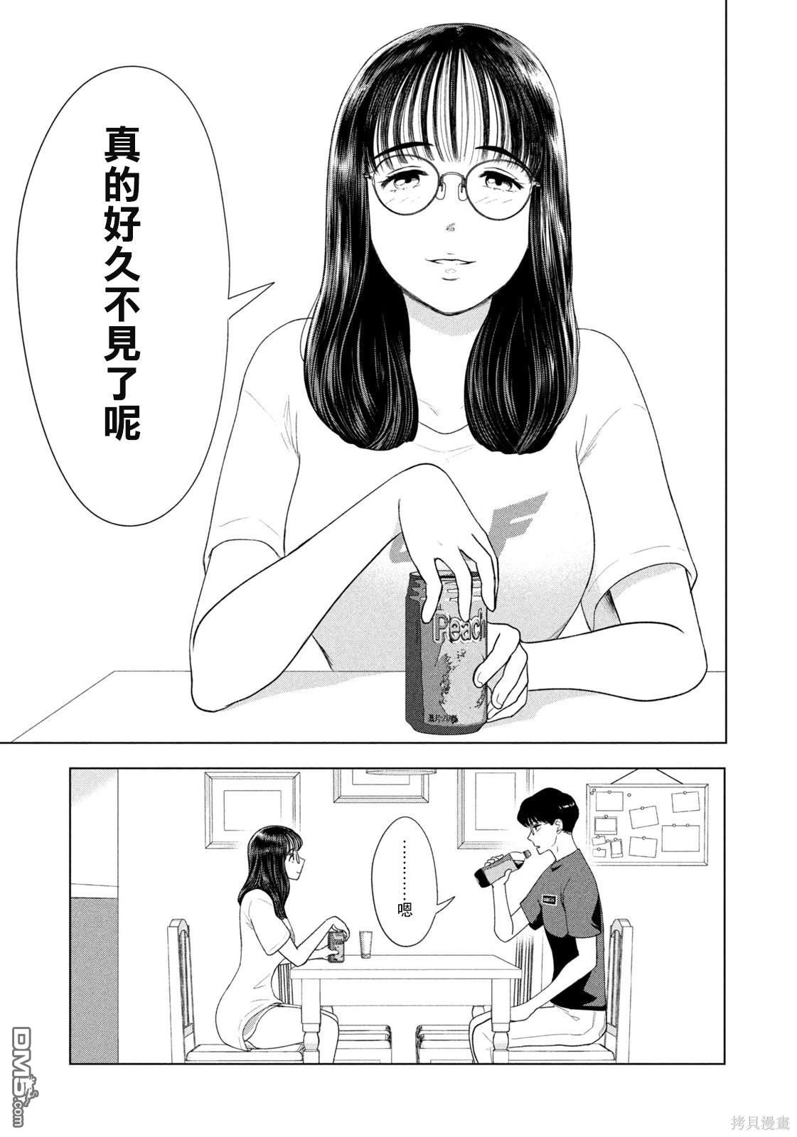 8月31日的长夏 第49话 第7页