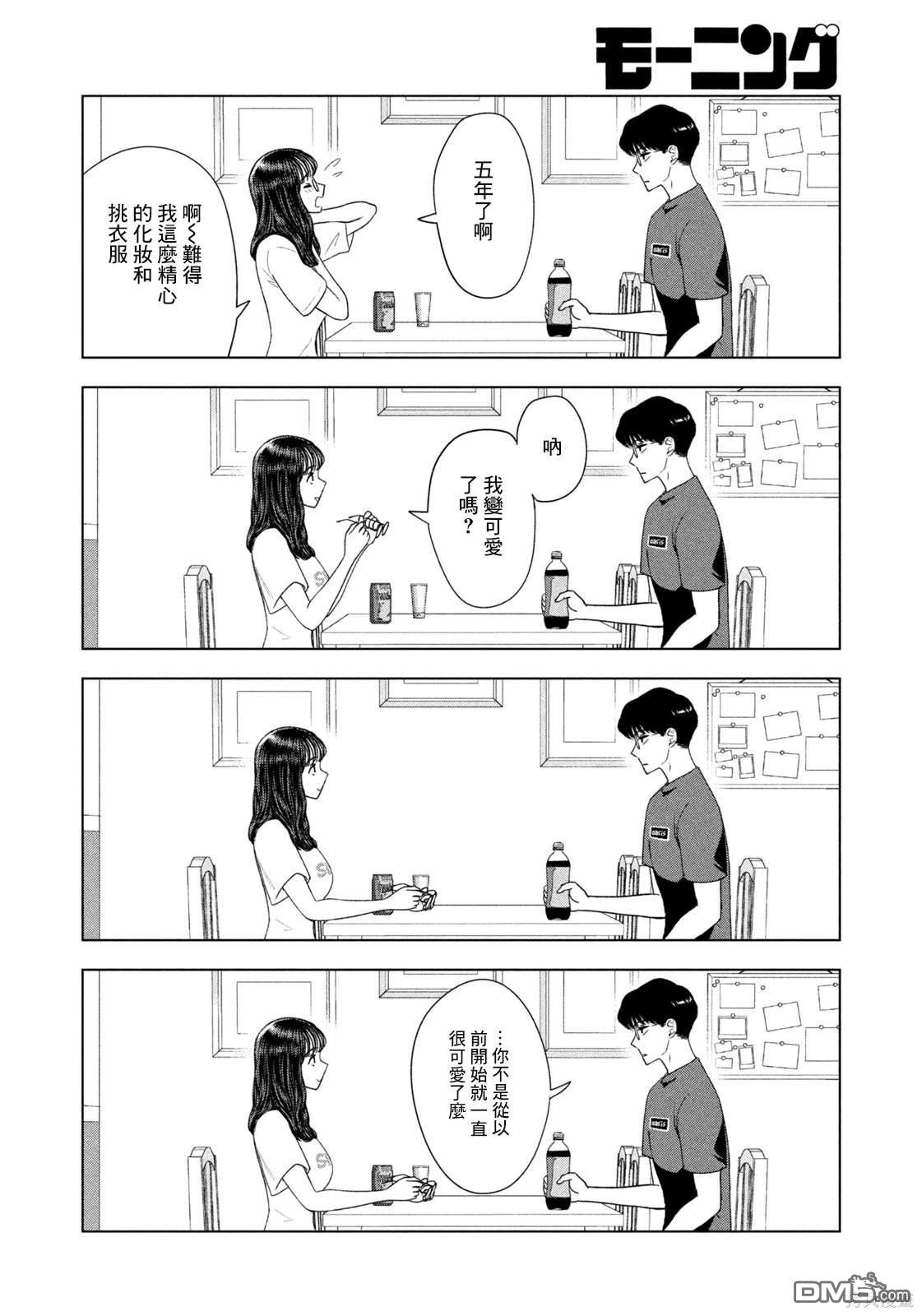 8月31日的长夏 第49话 第8页