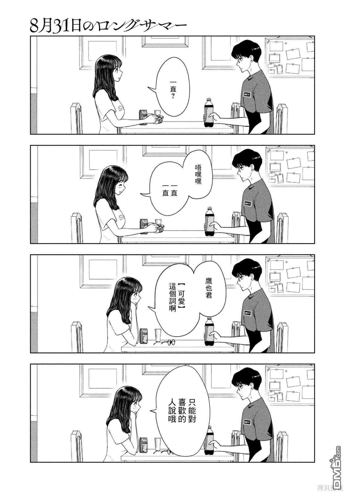 8月31日的长夏 第49话 第9页