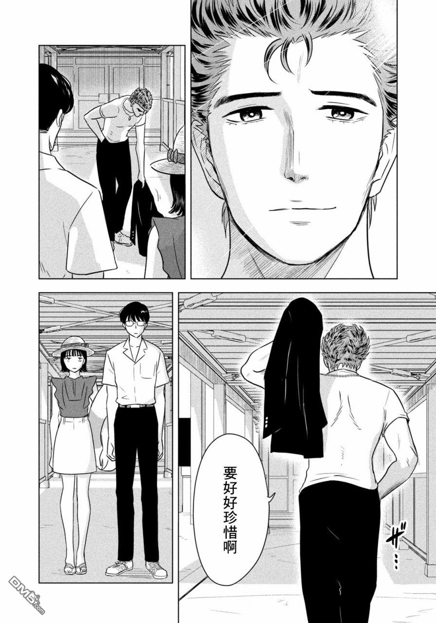 8月31日的长夏 第4话 第10页