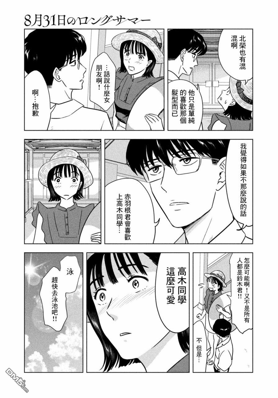 8月31日的长夏 第4话 第11页
