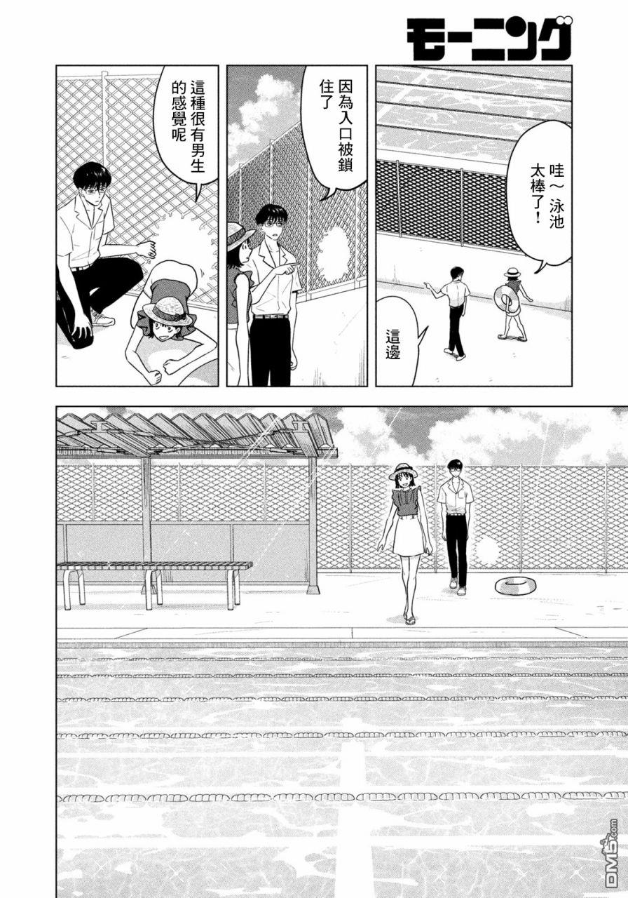 8月31日的长夏 第4话 第12页