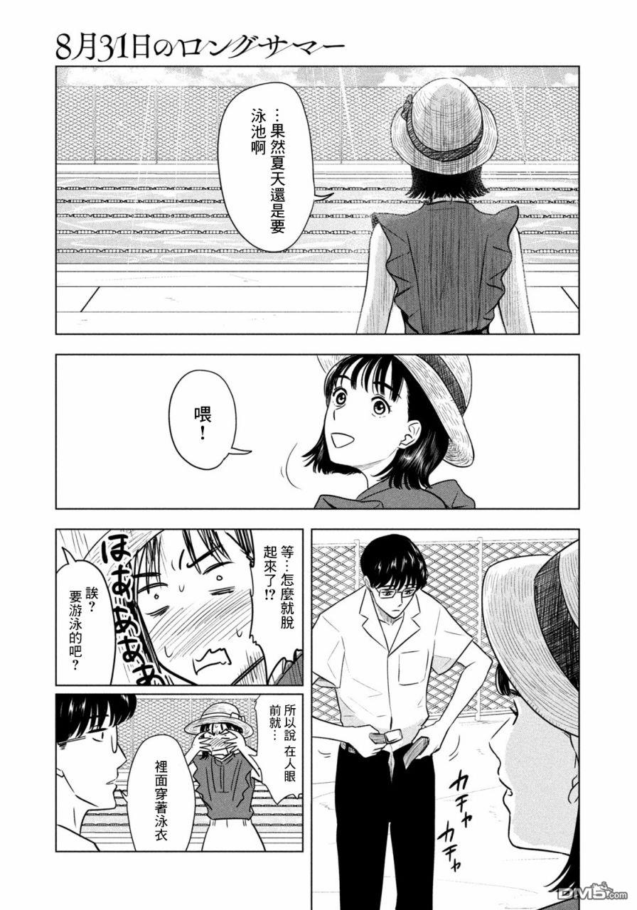 8月31日的长夏 第4话 第13页