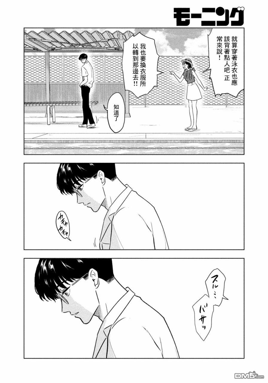 8月31日的长夏 第4话 第14页