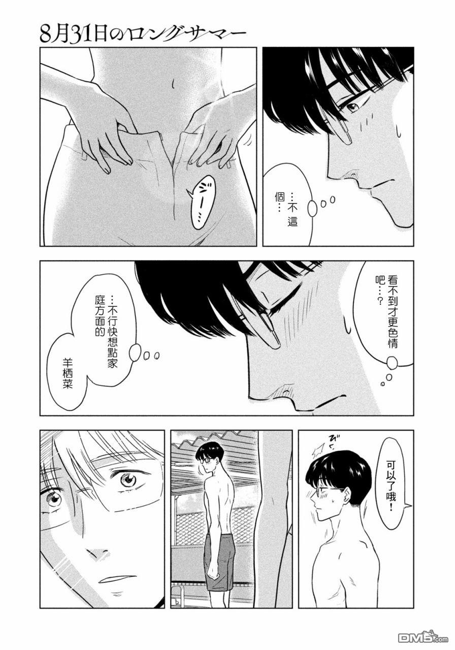 8月31日的长夏 第4话 第15页
