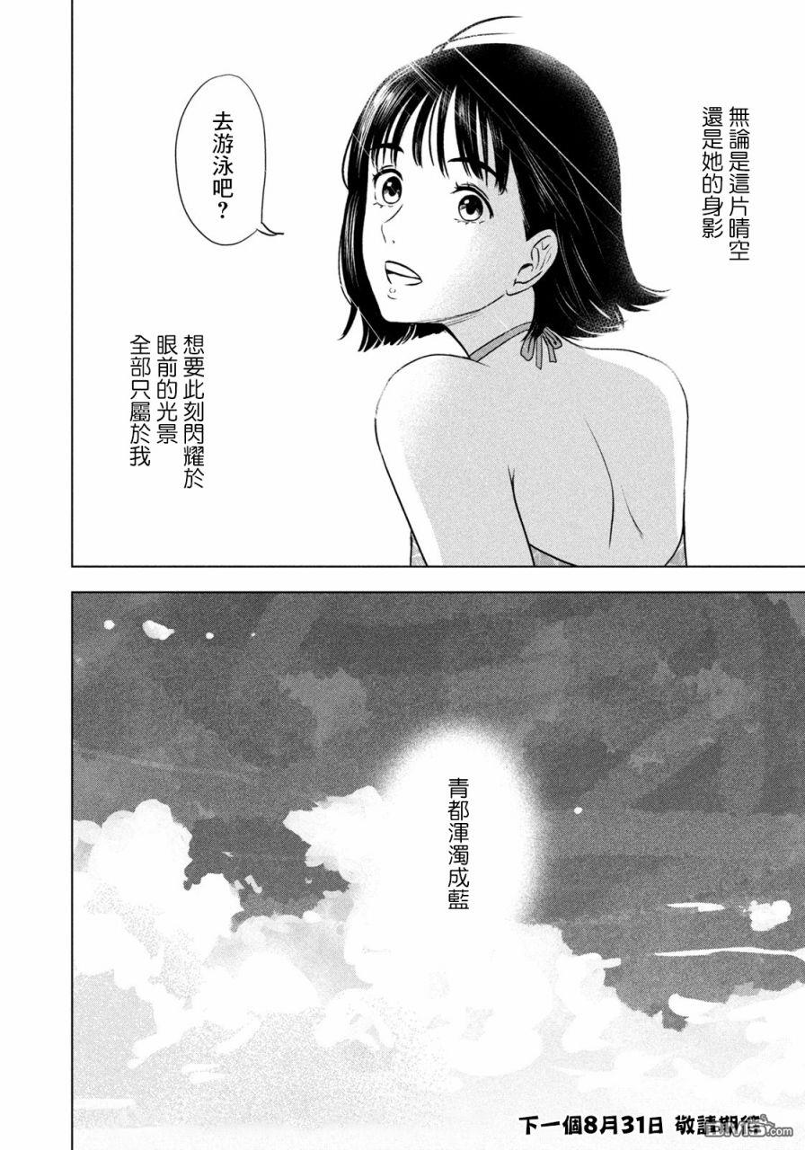 8月31日的长夏 第4话 第18页