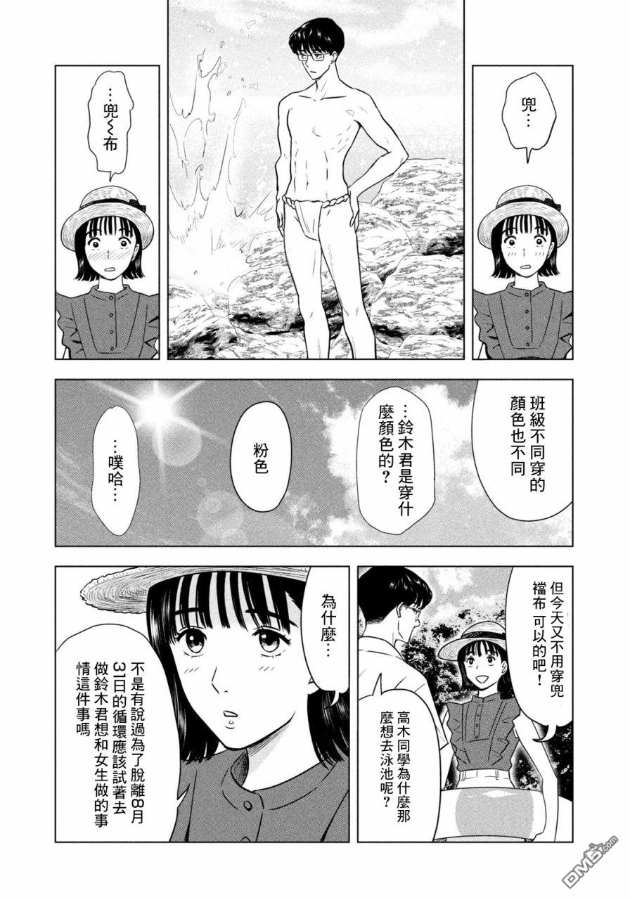 8月31日的长夏 第4话 第3页