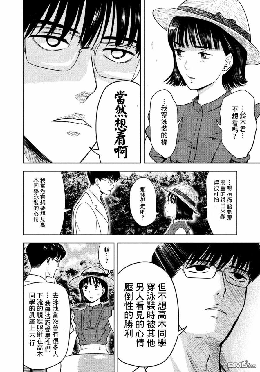 8月31日的长夏 第4话 第4页