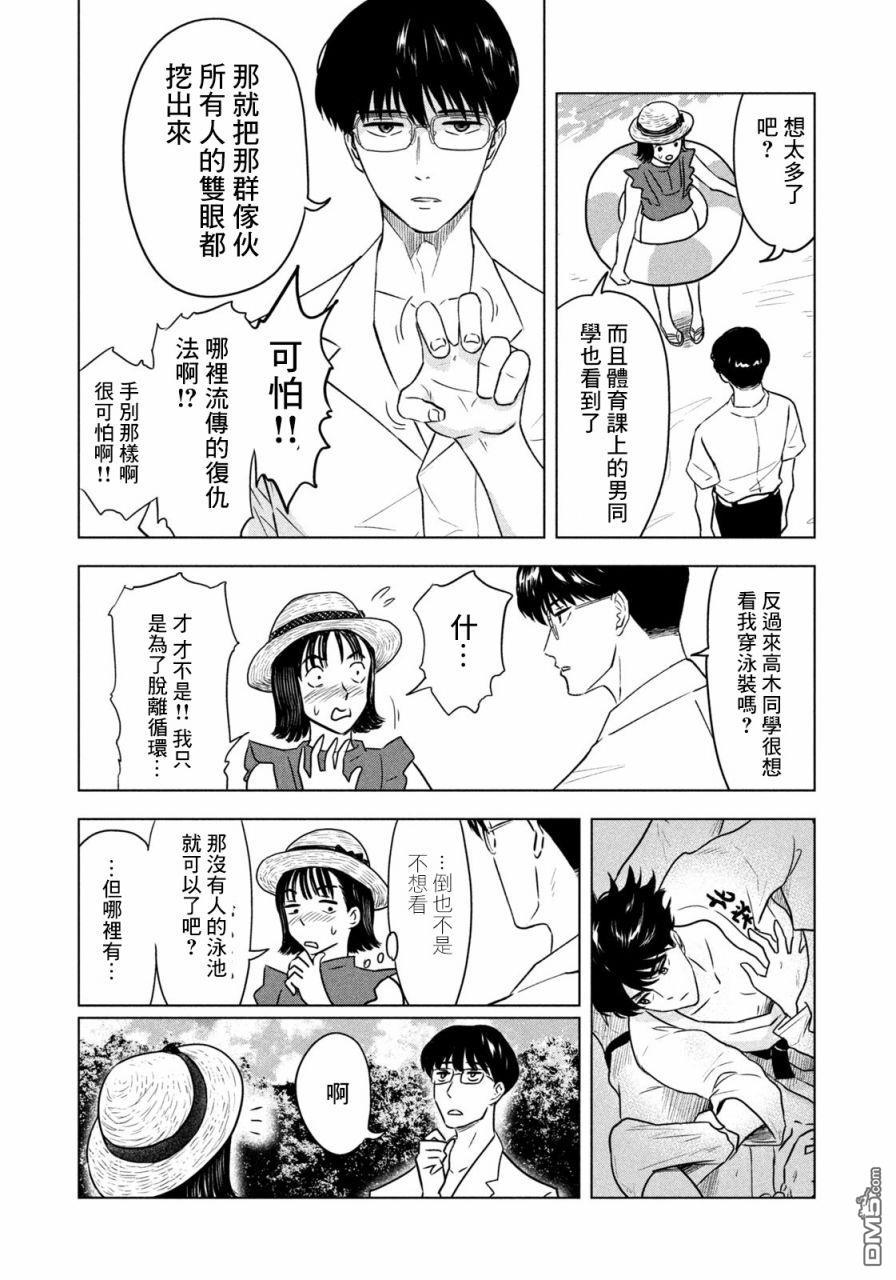 8月31日的长夏 第4话 第5页