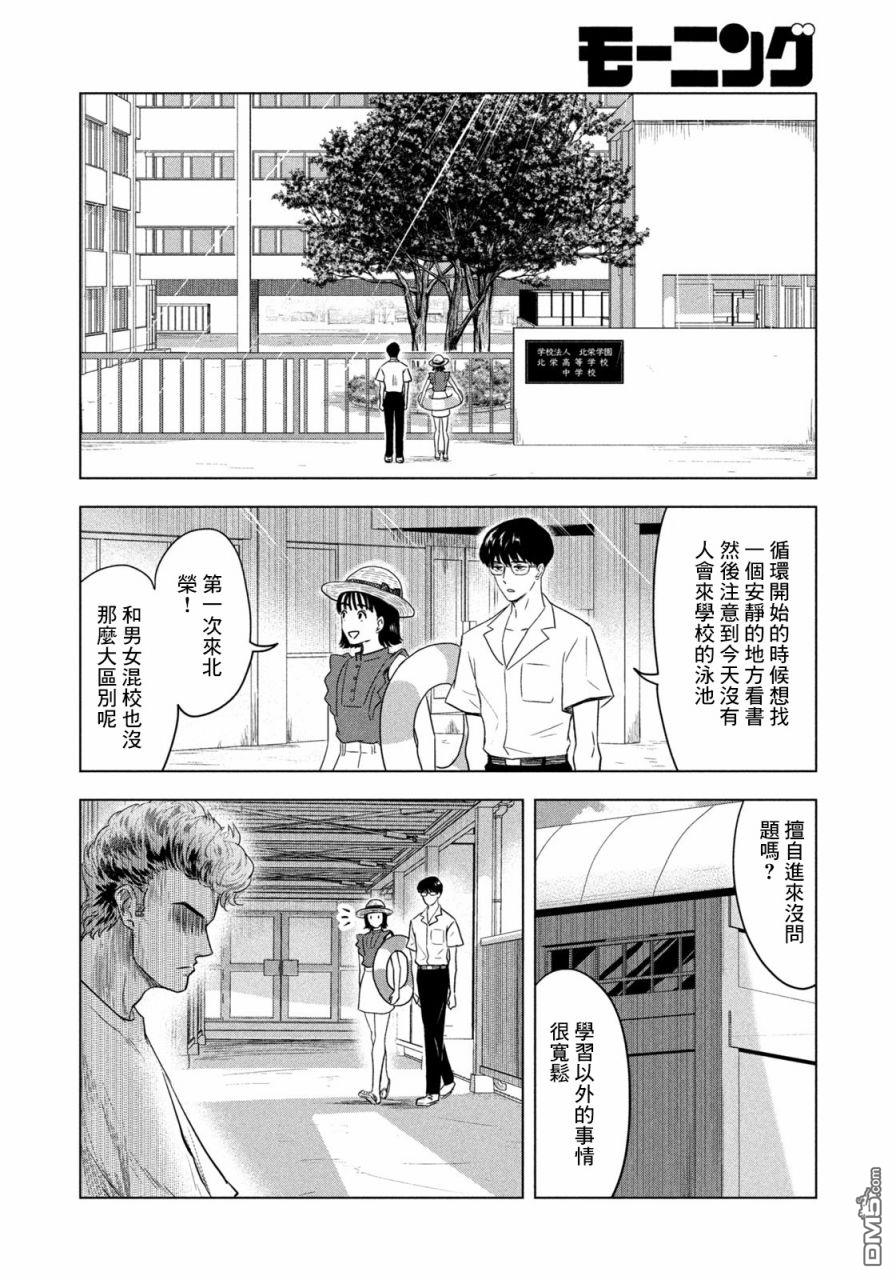 8月31日的长夏 第4话 第6页