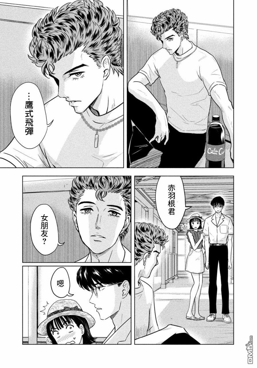 8月31日的长夏 第4话 第7页