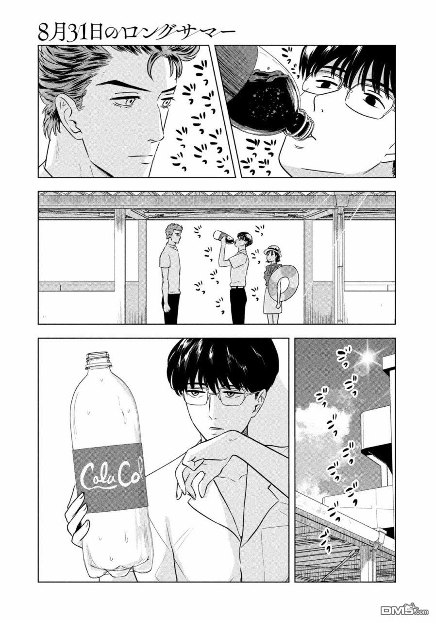 8月31日的长夏 第4话 第9页