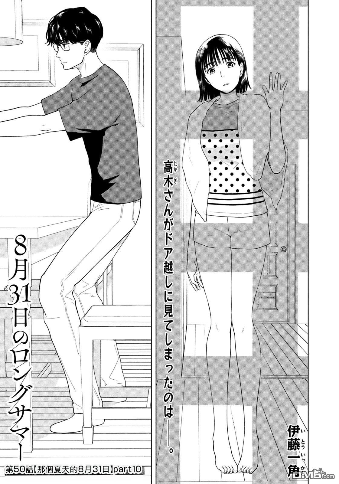 8月31日的长夏 第50话 第1页