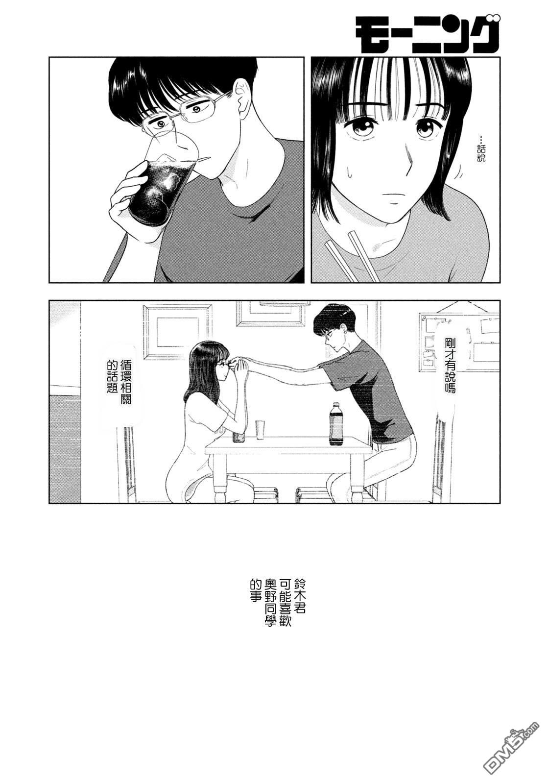 8月31日的长夏 第50话 第10页