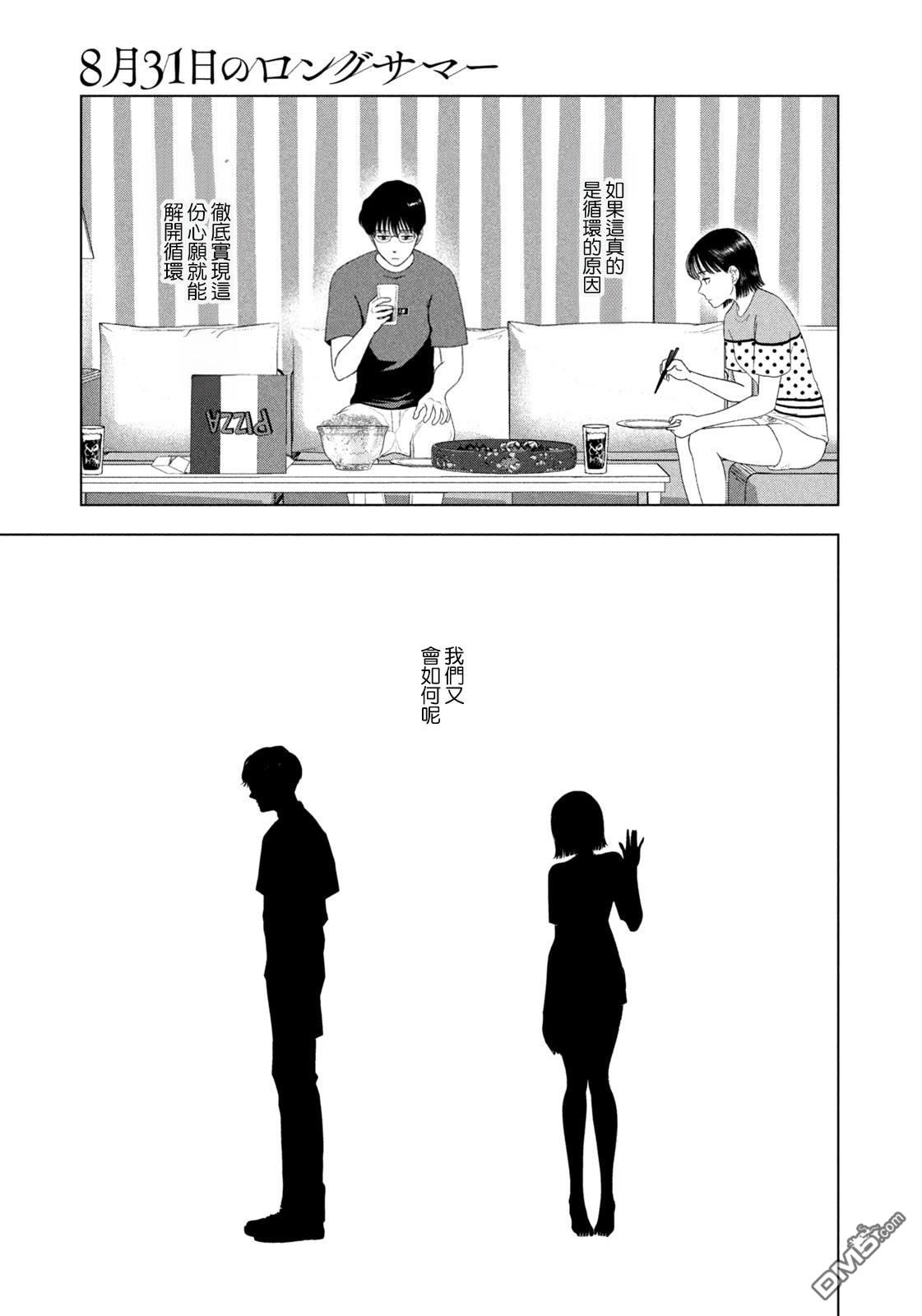 8月31日的长夏 第50话 第11页