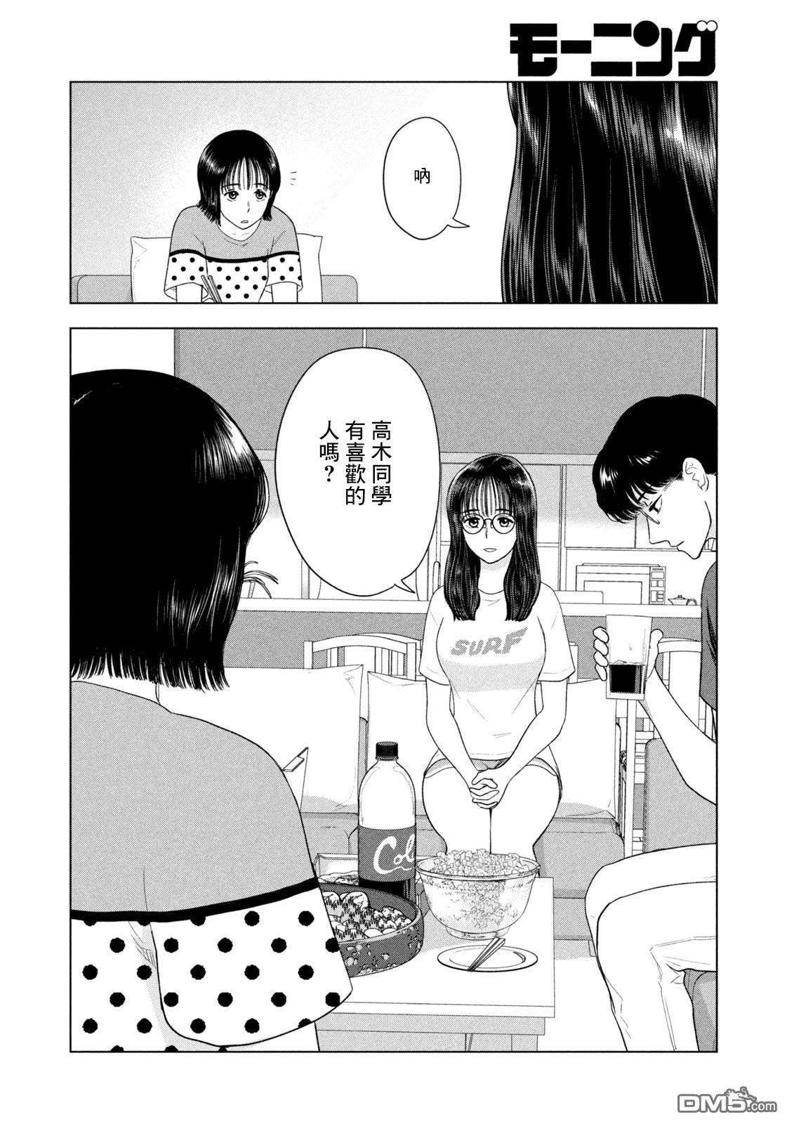 8月31日的长夏 第50话 第12页