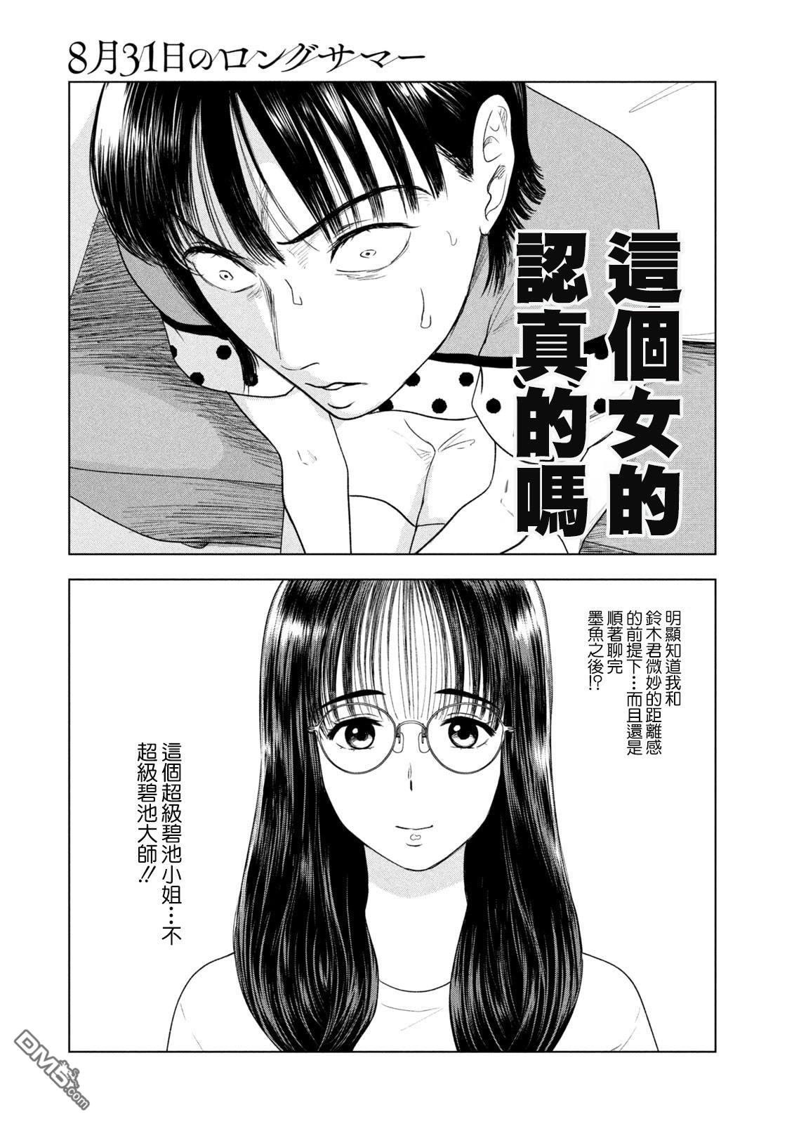 8月31日的长夏 第50话 第13页