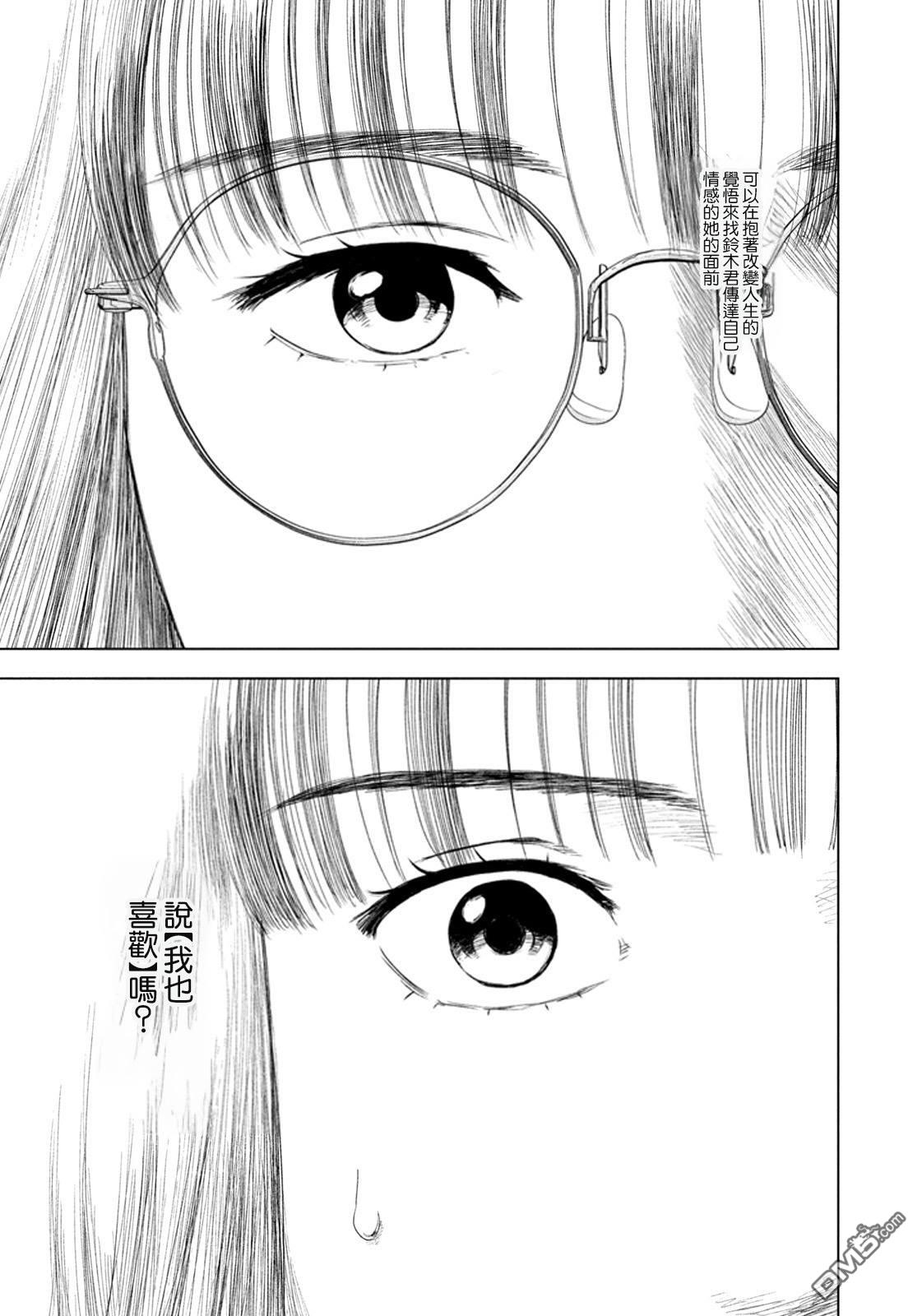 8月31日的长夏 第50话 第15页