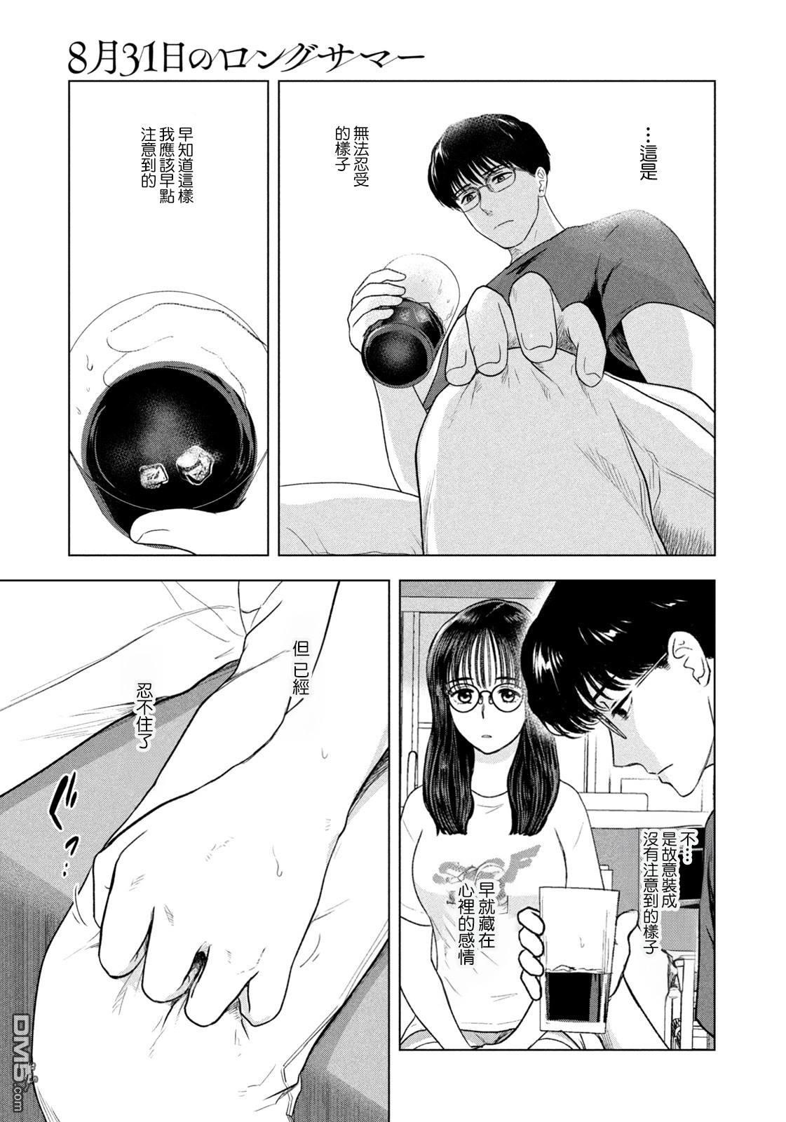 8月31日的长夏 第50话 第19页