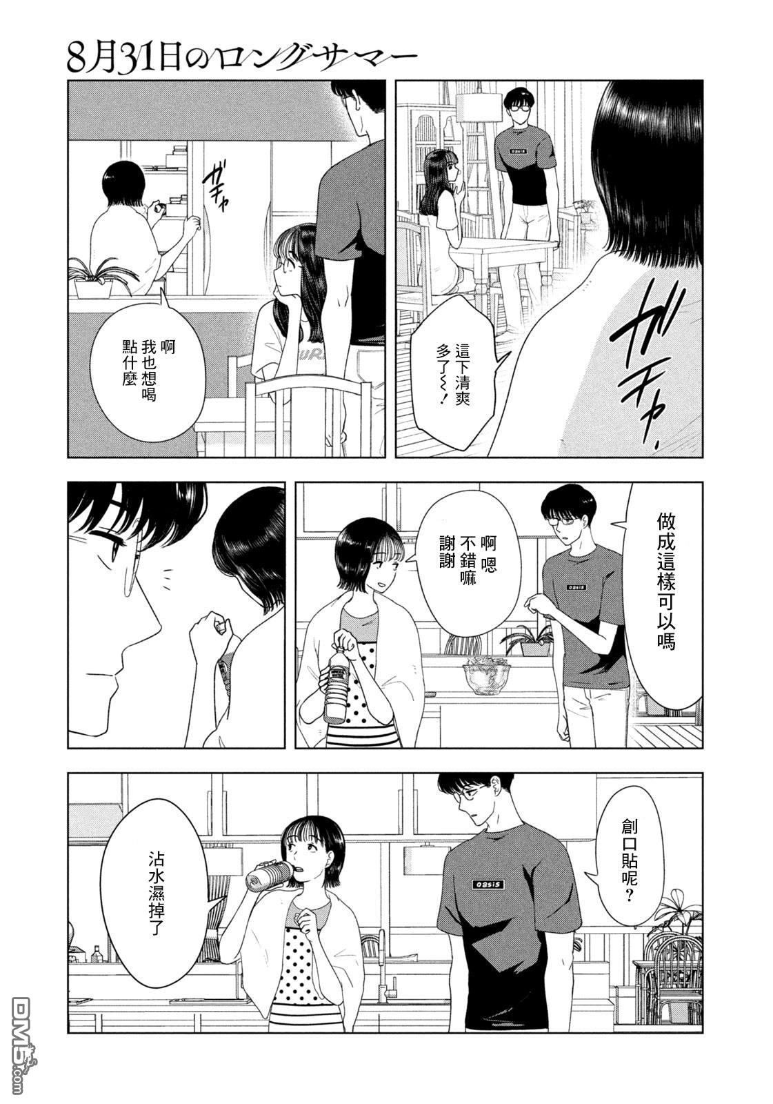 8月31日的长夏 第50话 第5页