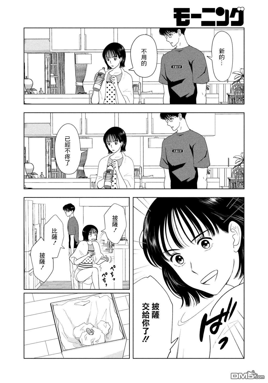 8月31日的长夏 第50话 第6页