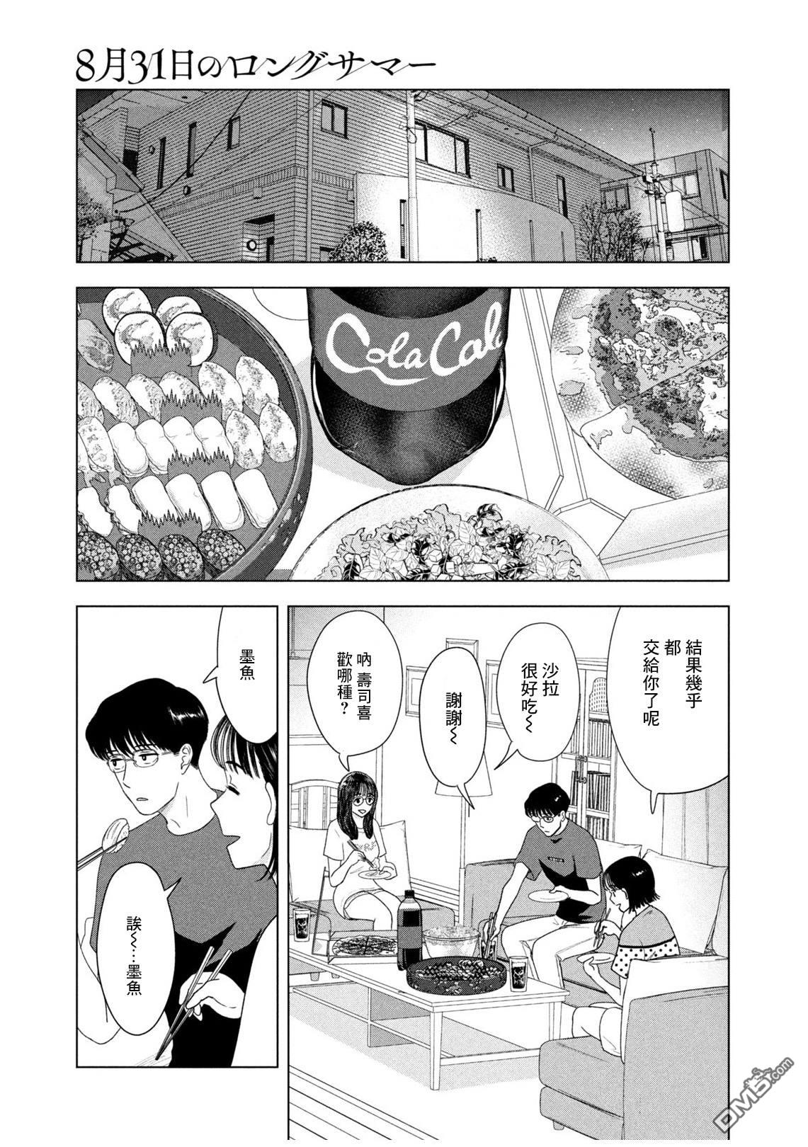 8月31日的长夏 第50话 第7页