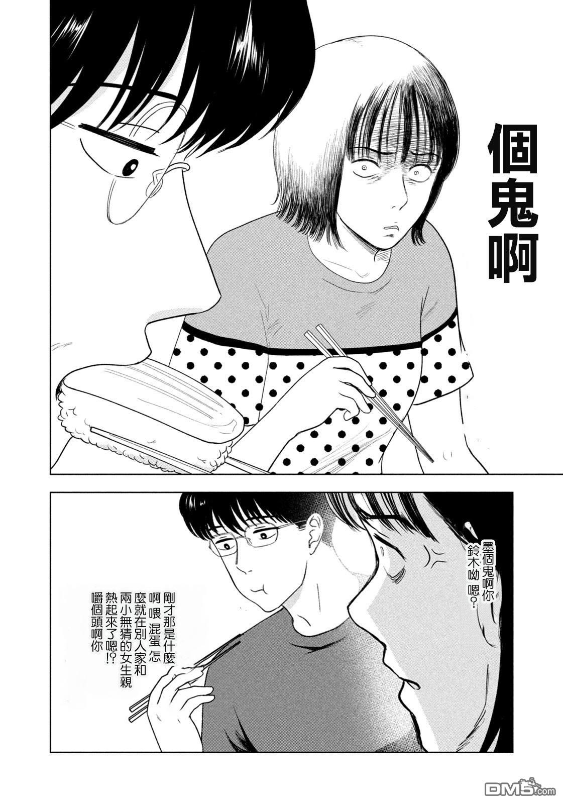 8月31日的长夏 第50话 第8页
