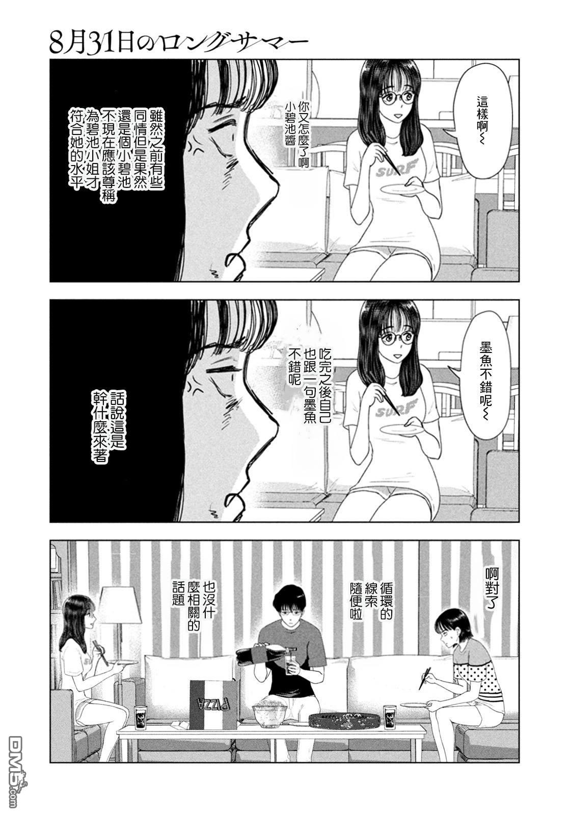 8月31日的长夏 第50话 第9页