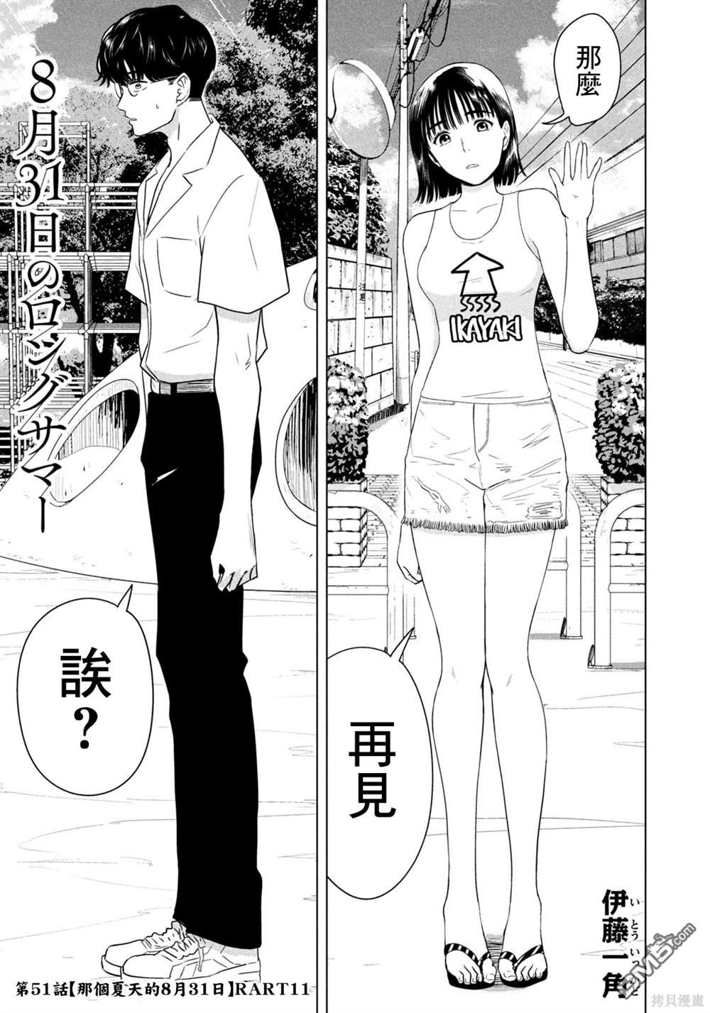 8月31日的长夏 第51话 第1页