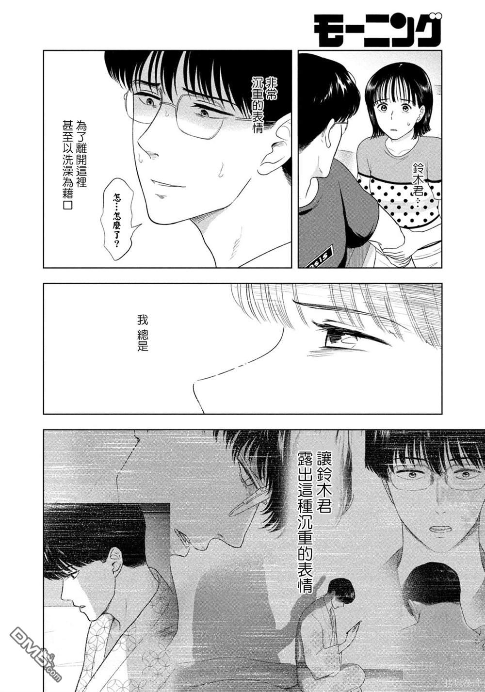8月31日的长夏 第51话 第10页
