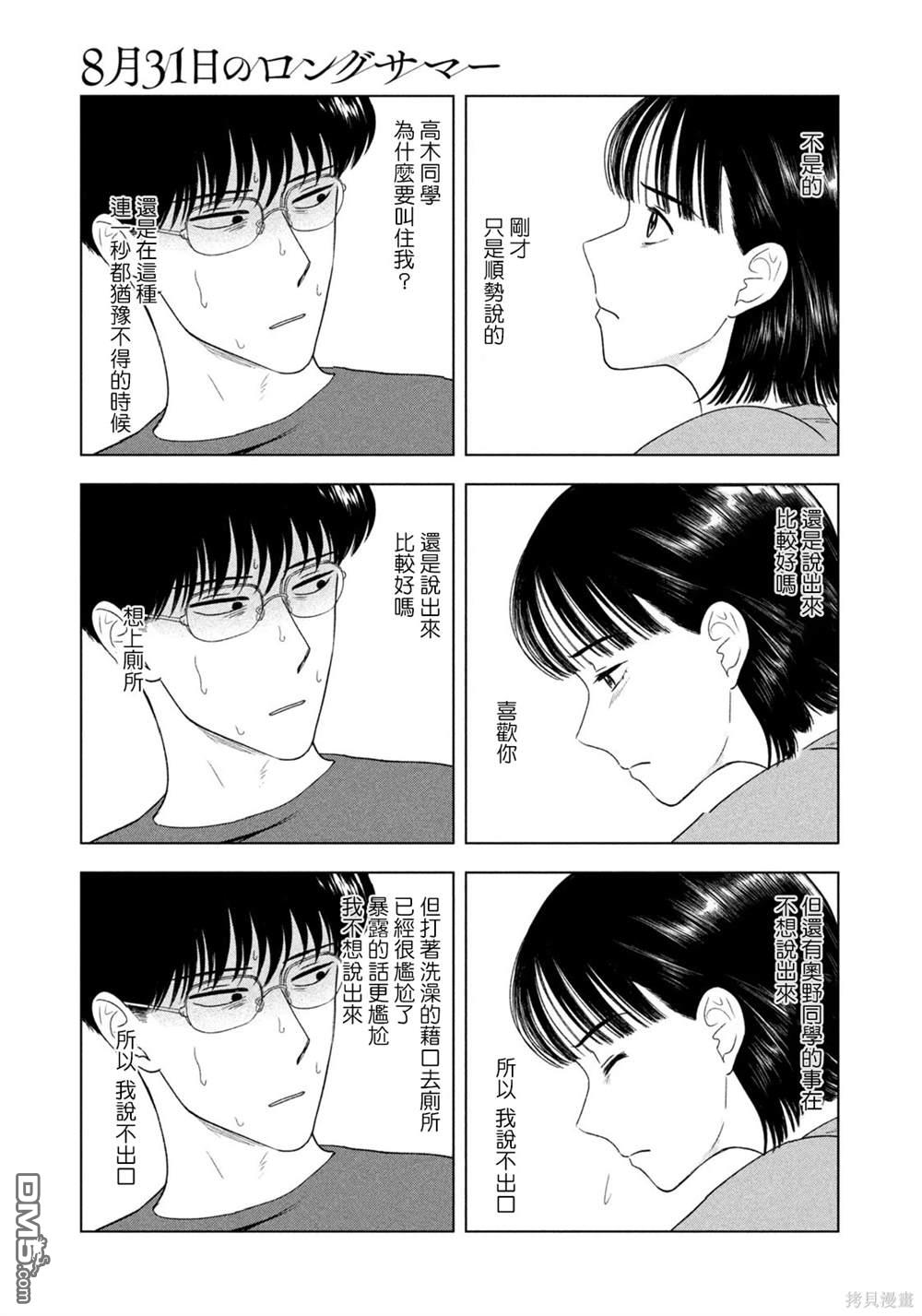 8月31日的长夏 第51话 第11页