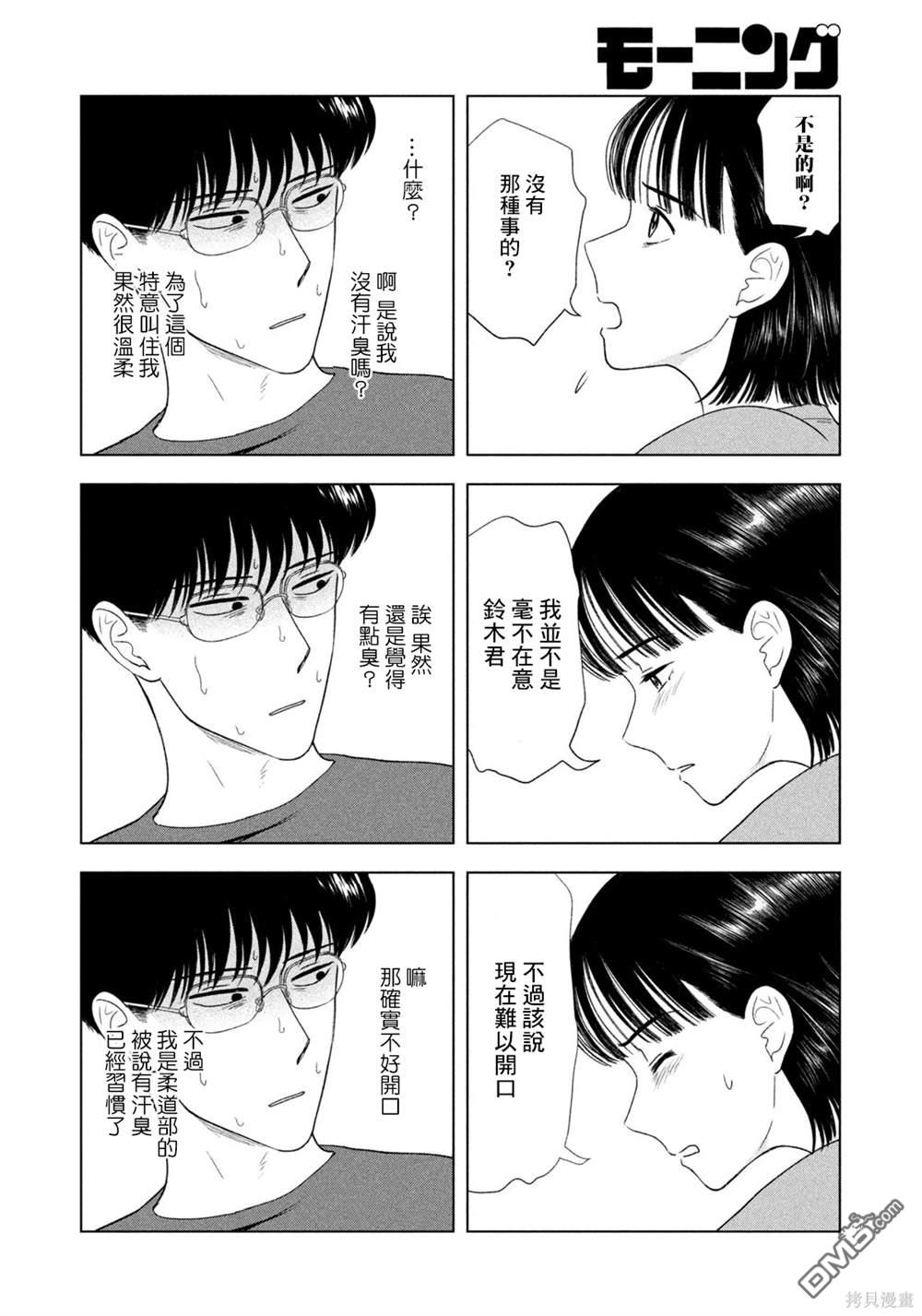 8月31日的长夏 第51话 第12页