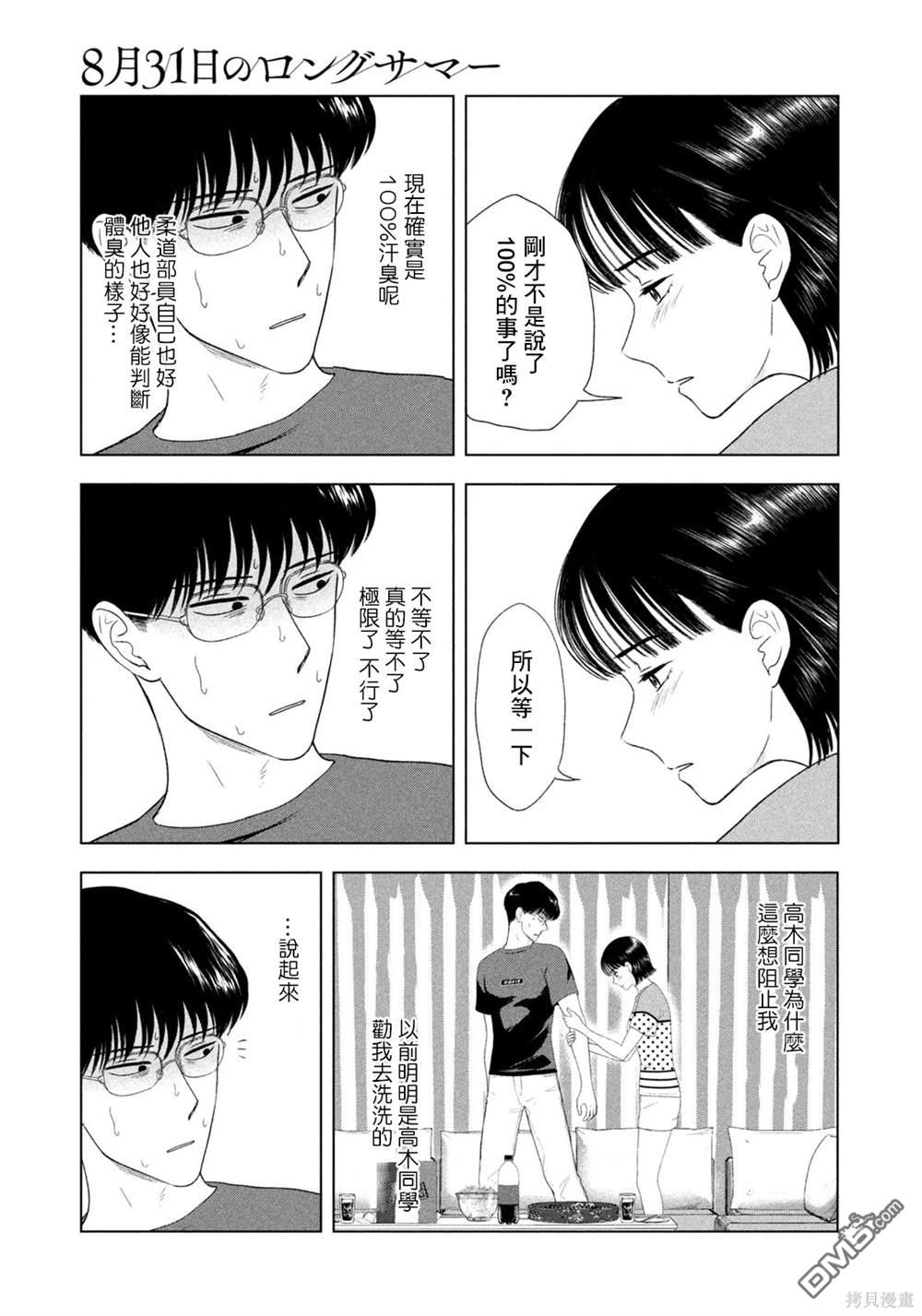 8月31日的长夏 第51话 第13页