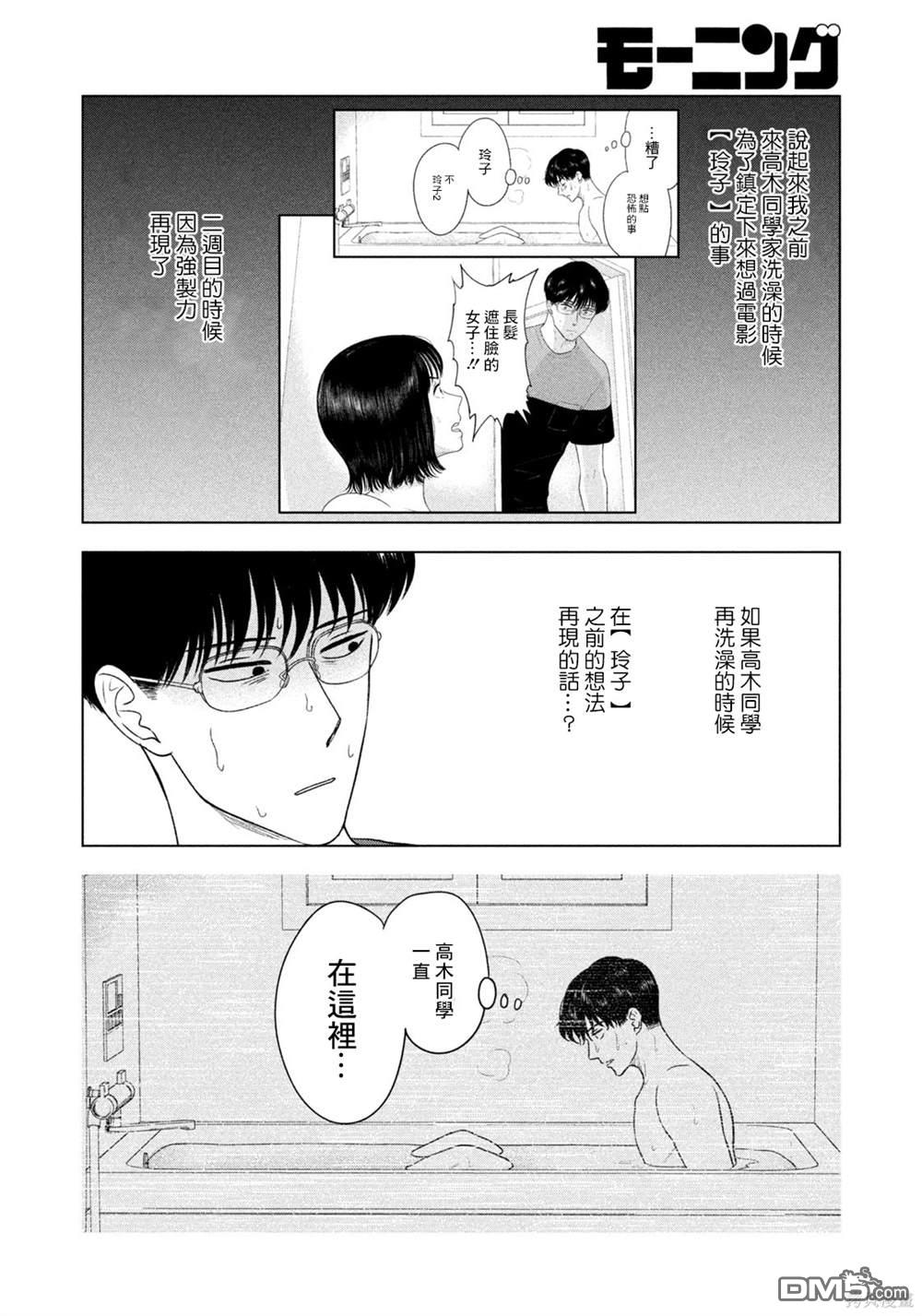 8月31日的长夏 第51话 第14页